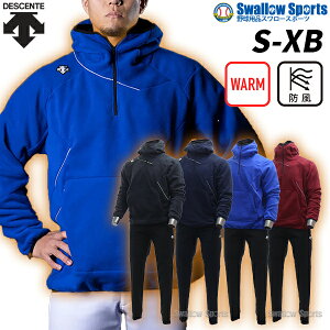 デサント 野球 フリース 防寒 防寒着 ウエア ウェア 上下セット トレーニングウェア フリースジャケット パーカー フーディー バリア フリースパンツ フリース 長袖 DBX-2360C DBX-2765P DESCENTE