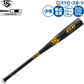 野球 ルイスビルスラッガー バット 軟式金属バット 軟式野球 軟式用 74cm 500g 76cm 520g 78cm 550g トップバランス 少年用 ジュニア用 子供用 LJJRATTBF LOUISVILLE 野球用品スワロースポーツ