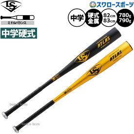 野球 ルイスビルスラッガー アトラス バット 硬式金属バット 硬式野球 硬式用 82cm 780g 83cm 790g ミドルバランス 中学生用 中学野球 中学硬式金属 LJSLATMBE LOUISVILLE 野球用品スワロースポーツ