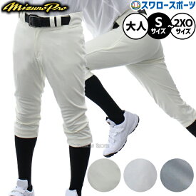 野球 ミズノプロ ユニホーム ウェア 試合用 ユニフォーム ニット 野球 ユニフォームパンツ 下 ズボン レギュラータイプ 12JD6F01 ウエア ユニホーム ウェア 高校野球 Mizuno 野球部 練習 トレーニング 自主練 野球用品 スワロースポーツ