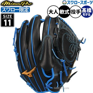 投手用 野球グローブ 軟式グローブ ミズノプロ」の人気商品一覧・価格 
