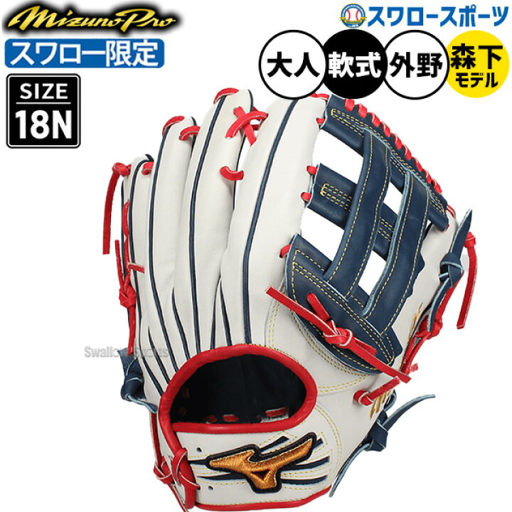 楽天市場】野球 グローブ 軟式 ミズノ ミズノプロ 軟式グローブ グラブ 