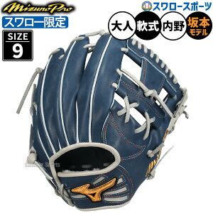 ミズノプロ軟式 坂本勇人 グローブ 2024 野球グローブ 坂本モデル の