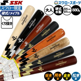 ＼24日・25日:5%OFFクーポン／ 野球 SSK バット 硬式木製バット くり抜き 硬式野球 硬式用 スワロー限定 BFJマーク プロモデル 大人用 一般用 SBB3300SW エスエスケイ 野球用品 スワロースポーツ