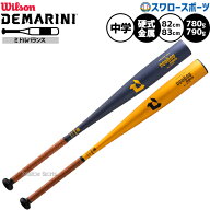 野球 ウィルソン ディマリニ バット 硬式金属バット ミドルバランス 硬式野球 硬式用 中学生用 中学野球 …