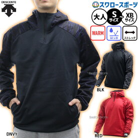 ＼10日全品ポイント5倍／ デサント フリース 野球 DESCENTE 防寒 パーカー 大人用 軽量 保温 ジャケットウェア 長袖 人気 裏起毛 防風 ハーフジップ フード付き DBX-2760B 野球用品 スワロースポーツ