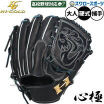 楽天市場】ハイゴールド 硬式 心極の通販