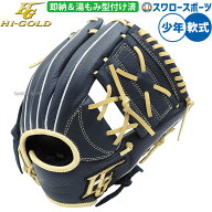 野球 ハイゴールド 軟式グローブ グラブ 湯もみ型付け済 軟式用 限定 少年用 ジュニア用 子供用 RKG-01SP…