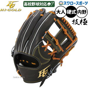 ハイゴールド 野球 技極 グローブ」の人気商品一覧・価格比較 - 価格.com