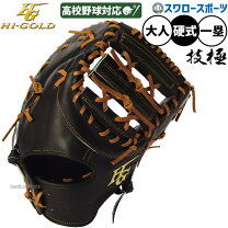 楽天市場】ハイゴールド 技極 硬式の通販