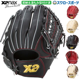 野球 ザナックス 限定 軟式グローブ グラブ 湯もみ型付け済トラストシリーズ スモールハンドライン オールラウンド用 BRG25NS2TKZ XANAX 野球用品 スワロースポーツ