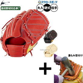 【湯もみ型付け込み/代引、後払い不可 】野球 アイピーセレクト 硬式グローブ グラブ 硬式用 高校野球対応 投手用 ピッチャー用 大人用 一般用 Ip019-Ac IpSelect 野球用品スワロースポーツ