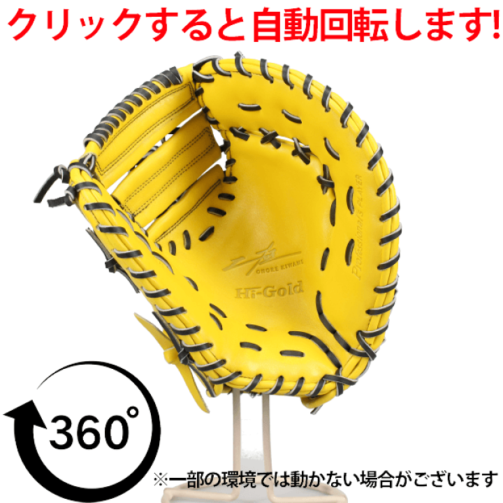 楽天市場】野球 グローブ 軟式 ハイゴールド 己極 軟式ミット