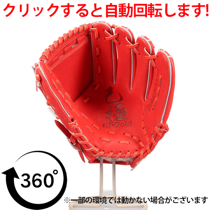 楽天市場】野球 グローブ 硬式 ハイゴールド 硬式グローブ グラブ 硬式