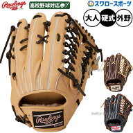 野球 グローブ 硬式 ローリングス HOH 硬式グローブ グラブ 硬式用 外野手用 高校野球対応 大人用 一般用…