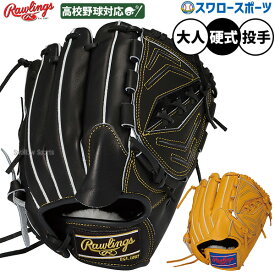 野球 ローリングス HOH 硬式グローブ グラブ 硬式用 高校野球対応 投手用 ピッチャー用 大人用 一般用 GH6HRA140 RAWLINGS 野球用品スワロースポーツ