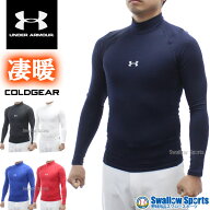 ＼5日:5%OFF＋P5倍／ ★ 野球 アンダーシャツ アンダーアーマー 冬用 裏起毛 大人 長袖 モックネック ハ…