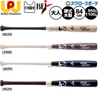 野球 ワールドペガサス バット 硬式木製バット 魚雷タイプ トルピードバット 極太グリップ 魚雷型 硬式野…