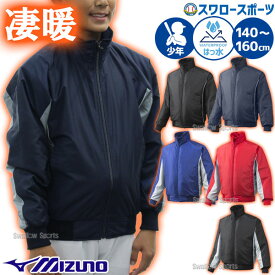 ＼14日・15日:5%OFFクーポン／ ミズノ グランドコート ジュニア 防寒 12JE5G22 少年 防風 冬用 小学生 子供 少年野球 防寒着 練習 野球ウェア ジャンパー 子供服 服 秋冬 野球用品 スワロースポーツ