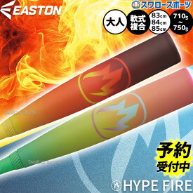 【予約商品】2月下旬以降発送予定 野球 イーストン バット 軟式複合バット コンポジットバット 軟式野球 軟式用 大人用 一般用 ENS6HYP EASTON 野球用品スワロースポーツ