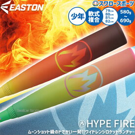 野球 イーストン バット 軟式複合バット コンポジットバット 軟式野球 軟式用 少年用 ジュニア用 子供用 ENY6HYP EASTON 野球用品スワロースポーツ