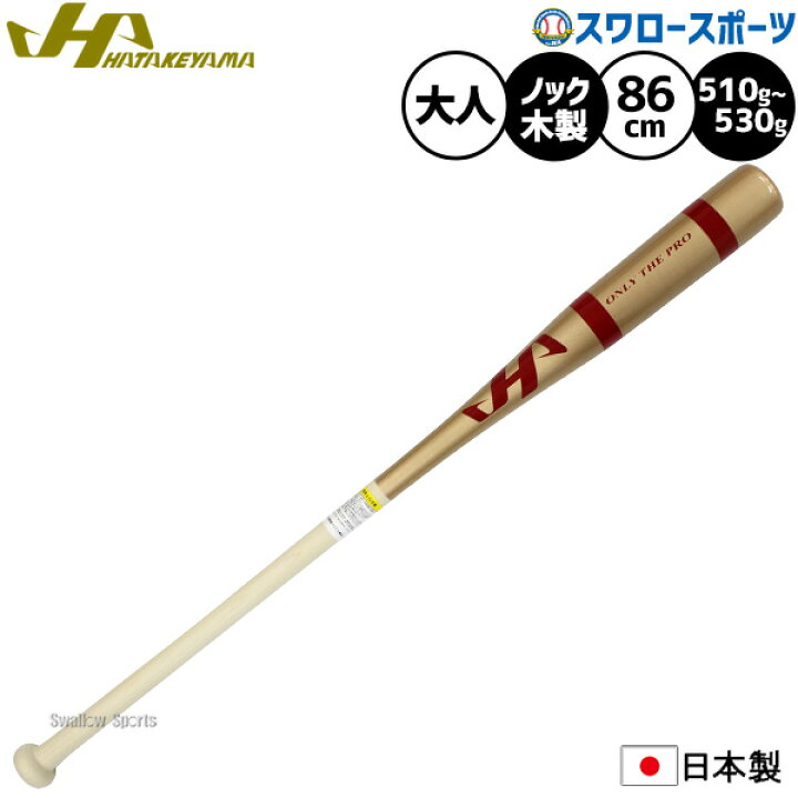 楽天市場】野球 ハタケヤマ ノックバット 練習用 木製バット バット 