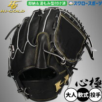 楽天市場】ハイゴールド 左 投手の通販