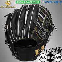 楽天市場】ファーストミット 軟式 心極 ハイゴールドの通販