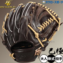楽天市場】ハイゴールド 投手用 軟式の通販