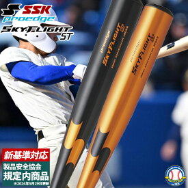 ★ 【66％OFF】 SSK 野球 硬式金属バット 高校野球対応 高校野球 低反発バット エスエスケイ 硬式用 プロエッジ スカイフライトST 超々ジュラルミン EBB1101 野球用品 スワロースポーツ