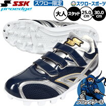 楽天市場】ssk． スパイク ブロックソールの通販