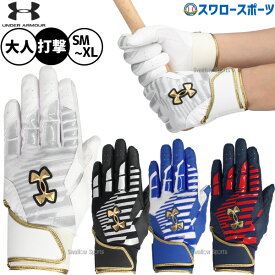 野球 アンダーアーマー 手袋 バッティング手袋 UAクリーンアップ プロ バッティンググローブ 両手用 6001312 underarmour 野球用品 スワロースポーツ