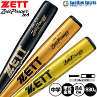 野球 ゼット 硬式金属バット 中学 限定 中学硬式バット ゼットパワー2nd 金属製 中学生用 中学硬式 BAT20…