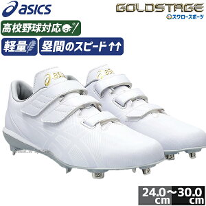 �싅 �A�V�b�N�X �X�p�C�N �}�W�b�N�e�[�v �� ���� �S�[���h�X�e�[�W MG2 ���Z�싅�Ή� ���X�p�C�N 3�{�x���g �z���C�g ������ �싅�X�p�C�N �x���N���� 1123A045 ASICS �싅�p�i�X�����[�X�|�[�c