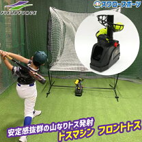 楽天市場】ベースボールタウン トスマシンの通販