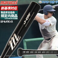 低反発バット 野球 マルーチ マルッチ 硬式金属バット ミドルバランス 硬式 金属バット 大人 一般 高校野…