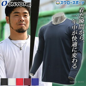野球 アンダーシャツ 長袖 オンヨネ ONYONE ウェア ウエア 大人 一般 丸首 OKJ91652 メンズ クリアランス 在庫処分 秋冬 秋用 冬用 野球用品 スワロースポーツ アウトレット