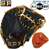 楽天市場】シュアプレイ キャッチャーミットの通販