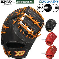 楽天市場】ザナックス ファーストミット 硬式の通販
