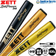 野球 ゼット 限定 硬式 バット ゼットパワー2nd 金属製 中学硬式バット 中学生用 BAT20083 83cm 820g ミ…