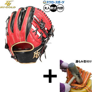 野球グローブ ハイゴールド 内野手用」の人気商品一覧・価格比較 