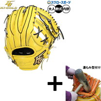 楽天市場】ハイゴールド 軟式グローブ（カラーイエロー）（野球