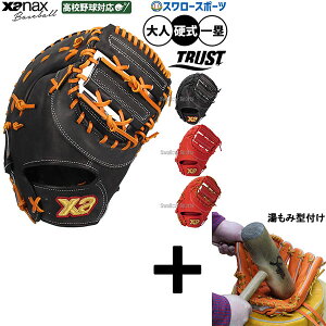 ザナックス ファーストミット硬式」の人気商品一覧 | 安い商品を通販 