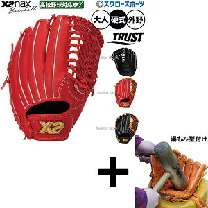 外野手 ザナックス 硬式 野球グローブ」の人気商品一覧・価格比較 