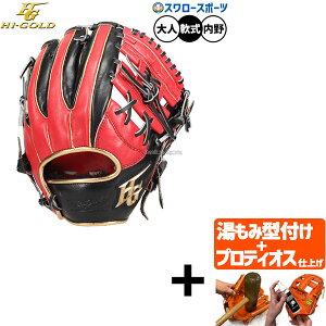 ハイゴールド HI GOLD 軟式グローブ」の人気商品一覧・価格比較 - 価格.com