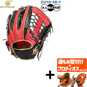 軟式グローブ ハイゴールド 外野手用」の人気商品一覧 | 安い商品を 