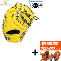 楽天市場】ファーストミット 軟式（カラーイエロー）（スポーツ 