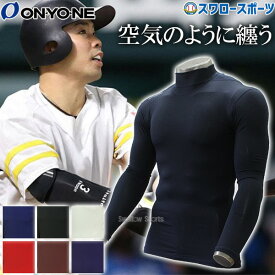 野球 アンダーシャツ 長袖 オンヨネ 吸汗速乾 ストレッチメッシュ ハイネック ロングスリーブ ルーズフィット 甲斐選手愛用 エアコン OKJ93600 ウエア ウェア 吸汗速乾 ランニング メンズ クリアランス 在庫処分 野球用品 スワロースポーツ アウトレット