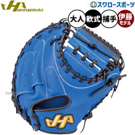 野球 ハタケヤマ TH-Proシリーズ 軟式ミット キャッチャーミット 軟式用 捕手用 キャッチャー 伊藤使用モデル 大人用 一般用 TH-DB29AS HATAKEYAMA 野球用品スワロースポーツ