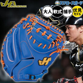 野球 ハタケヤマ TH-Proシリーズ 軟式ミット キャッチャーミット 軟式用 捕手用 キャッチャー 伏見使用モデル 大人用 一般用 TH-F23U HATAKEYAMA 野球用品スワロースポーツ